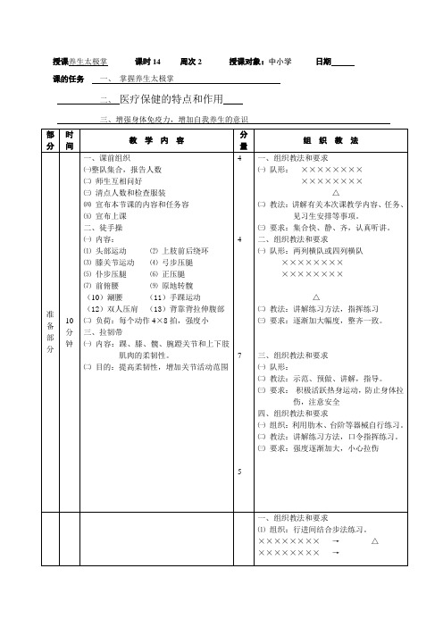 养生太极掌