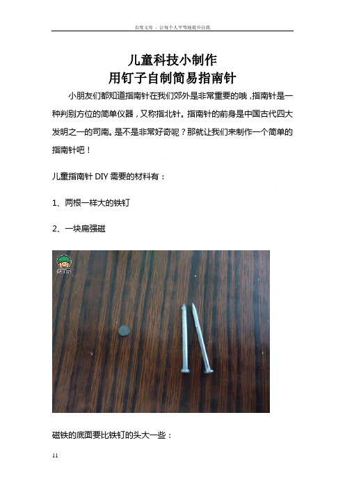 儿童科技小制作