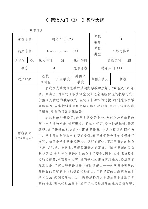 《德语入门2》教学大纲