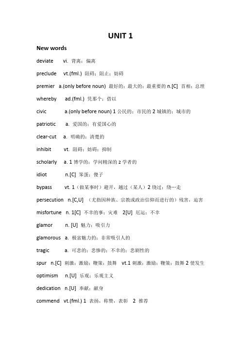 新视野大学英语第三版读写教程第三册第一单元课文单词表