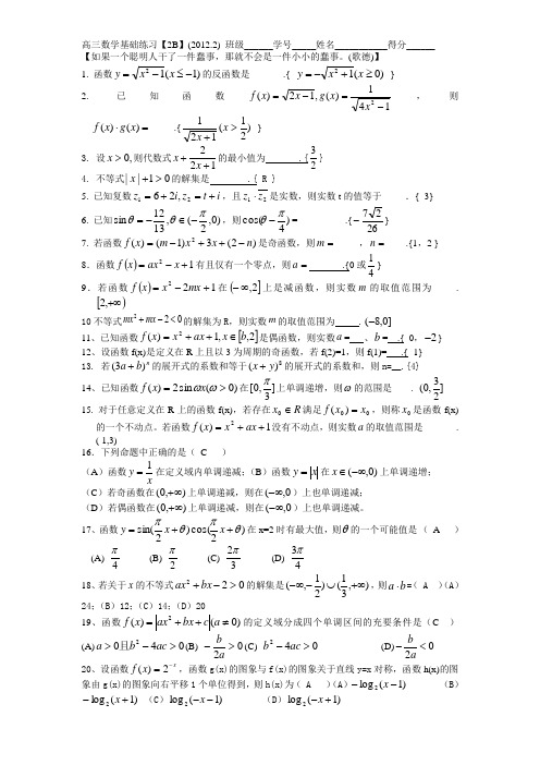 上海市高三数学基础练习【2B.2012.2】