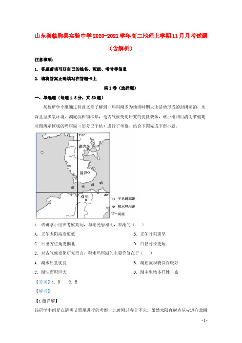 山东省临朐县实验中学2020_2021学年高二地理上学期11月月考试题含解析