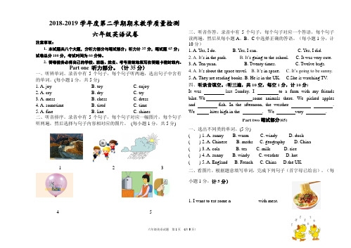 2018-2019学年度第二学期期末教学质量检测