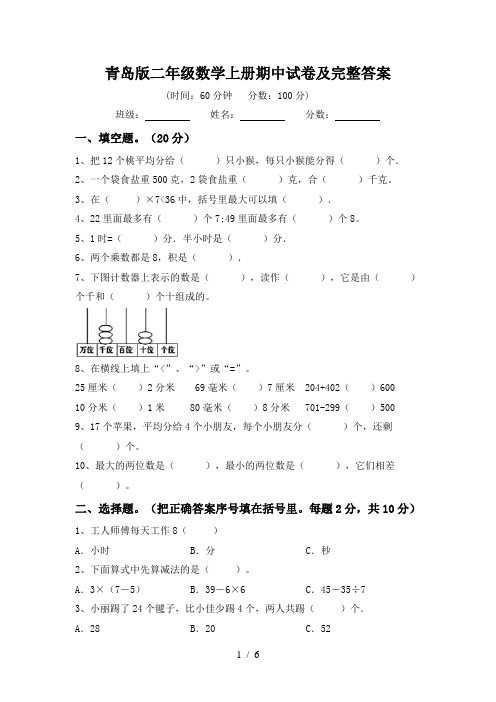 青岛版二年级数学上册期中试卷及完整答案