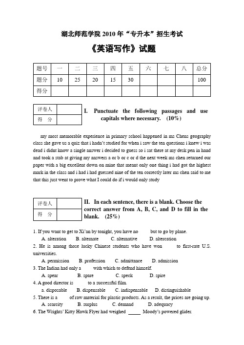 湖北师范学院2010年专升本《英语写作》试题