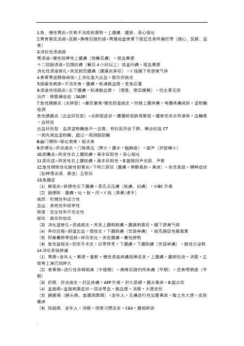 执业医师常用临床诊断公式