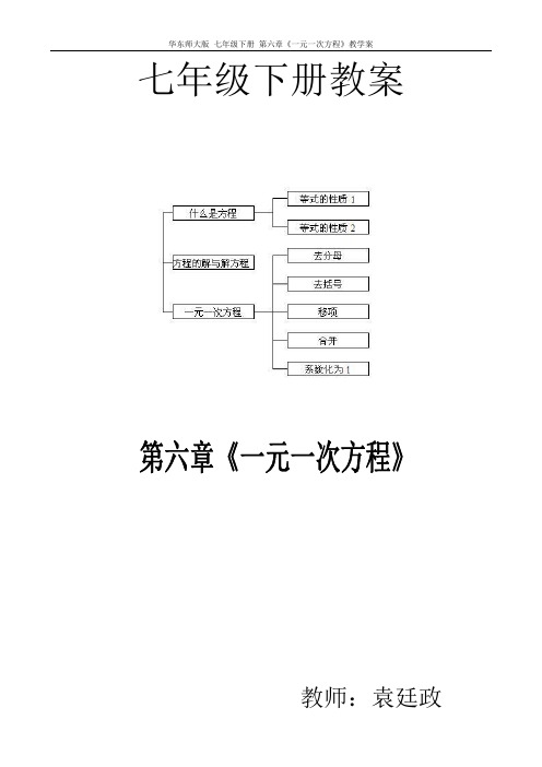 第6章一元一次方程教学案