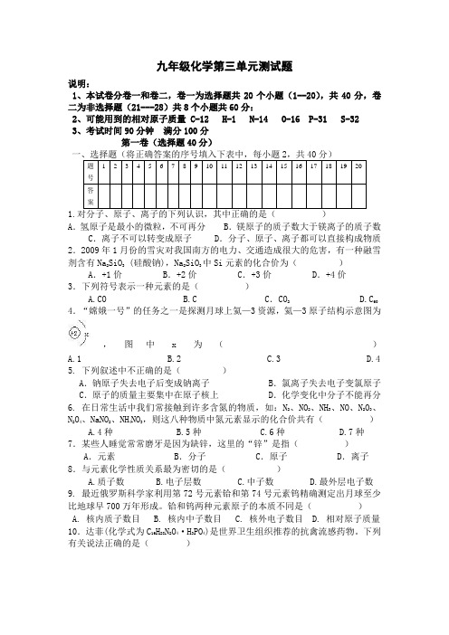 九年级下册化学第三单元测试题及答案