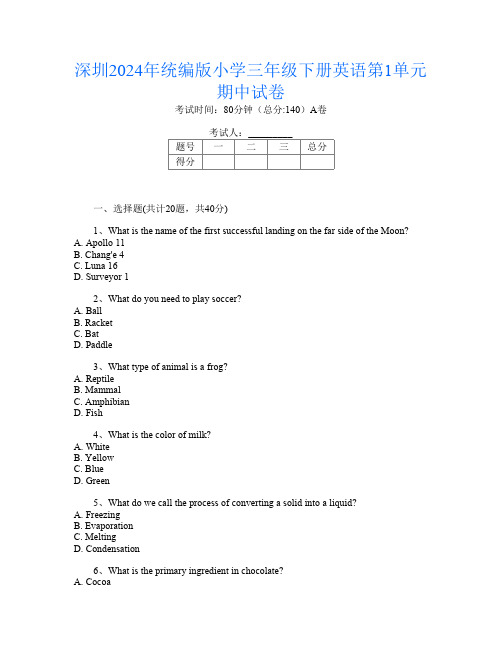 深圳2024年统编版小学三年级下册第二次英语第1单元期中试卷