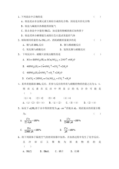 (完整word)高中化学必修一氮及其化合物测试题