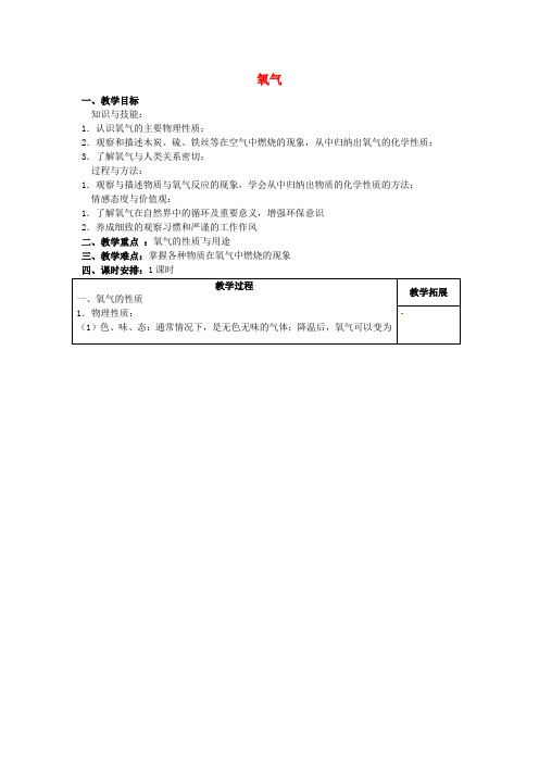 八年级科学下册 第三章 第一节 空气与氧气(第2课时)同步教案 (新版)浙教版