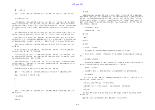 一年级语文部编下册一分钟教案反思