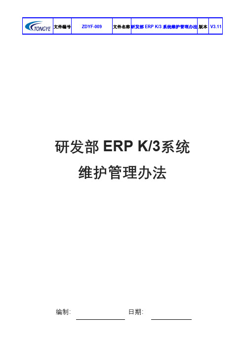 K3基础物料信息查询指导