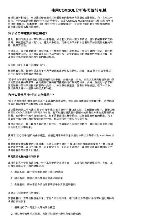 使用COMSOL分析各类旋转机械