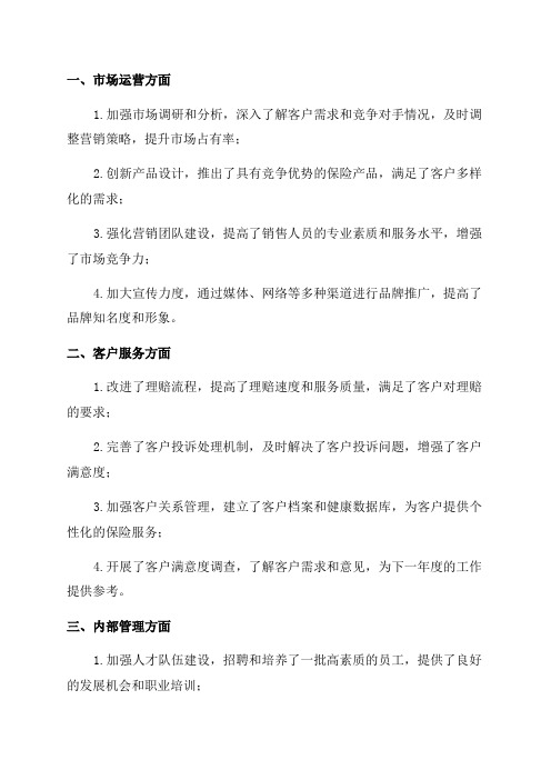 保险公司年终总结精选与保险公司开门红工作总结汇编