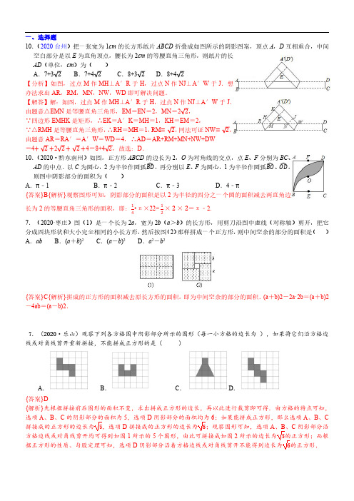 2021中考真题分类知识点48：图形剪拼操作