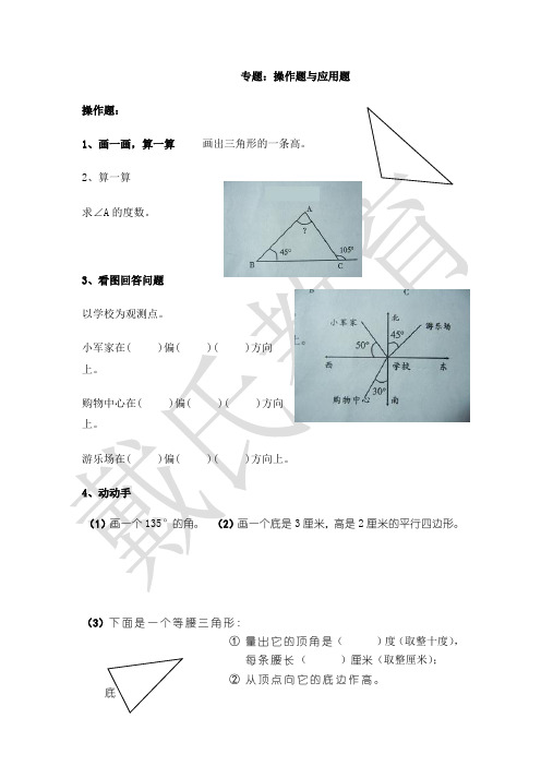 人教版四年级数学下册 操作题