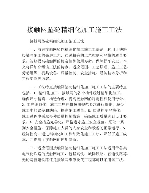 接触网坠砣精细化加工施工工法(2)