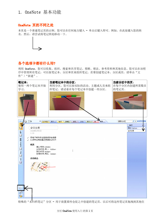 OneNote 使用入门