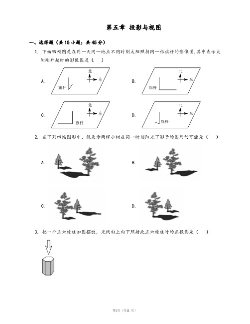 新北师大版九年级数学上册单元测试卷附答案第五章投影与视图