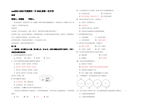 云南省德宏州梁河县第一中学2021-2022学年高一上学期第一次月考地理试题 Word版含答案