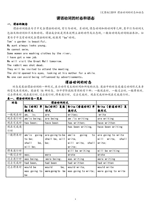 (完整版)2019 谓语动词的时态和语态