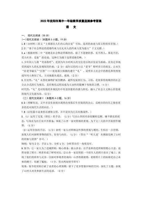 沈阳期末统考高一语文答案