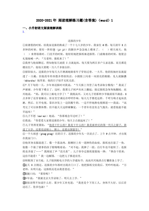 小升初2020-2021年 阅读理解练习题(含答案)(word)1