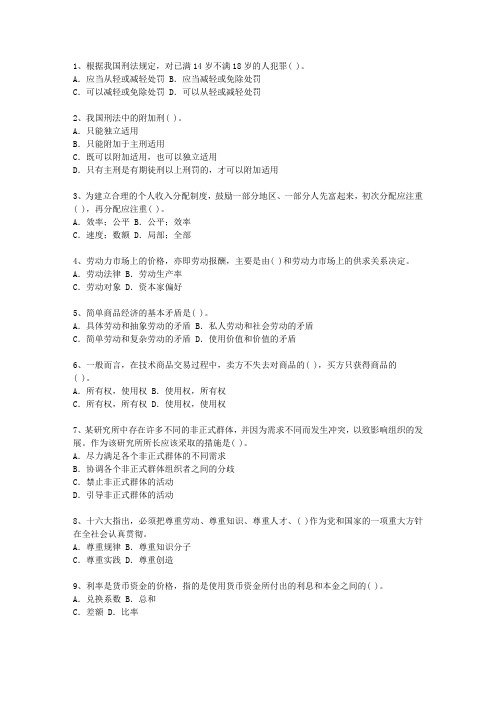 2012四川省最新公开选拔镇副科级领导干部考资料