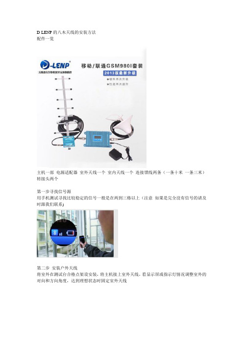 D-LENP手机信号放大器安装方法