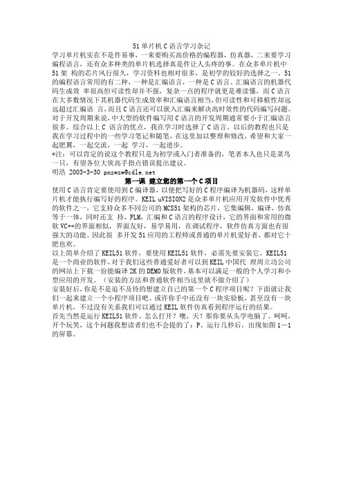 51单片机C语言学习杂记