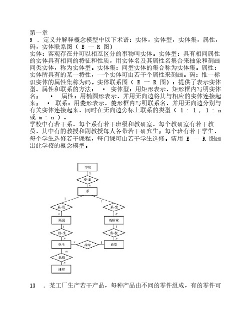 数据库课后作业