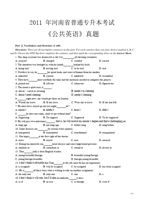 2011年河南省普通专升本考试《公共英语》真题+答案