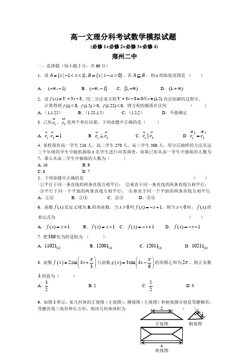 郑州二中高一文理分科考试数学模拟试题