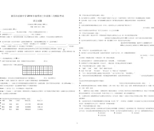 湖北省黄冈中学2014年春季九年级第二次模拟考试语文试卷