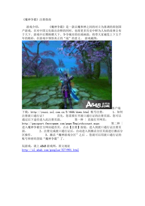 《魔神争霸》注册指南