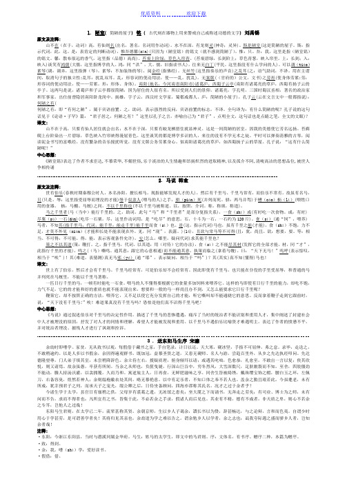 苏教版语文八年级第二学期文言文