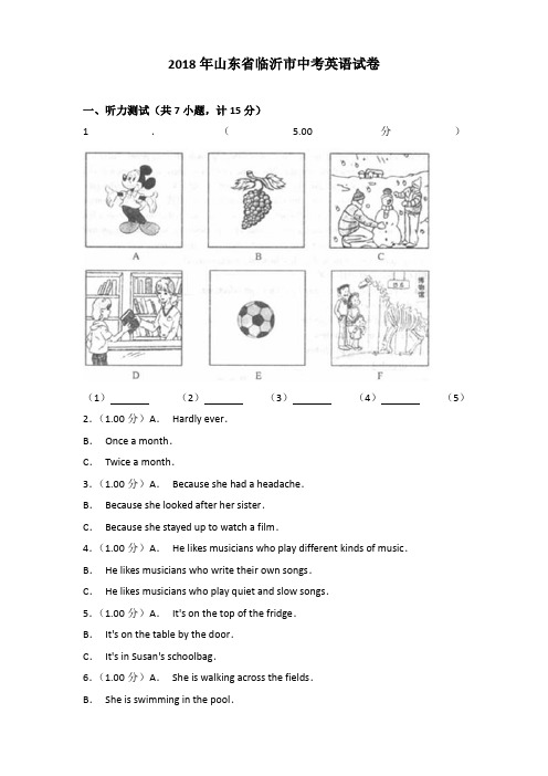 2018年山东省临沂市中考英语试卷含答案