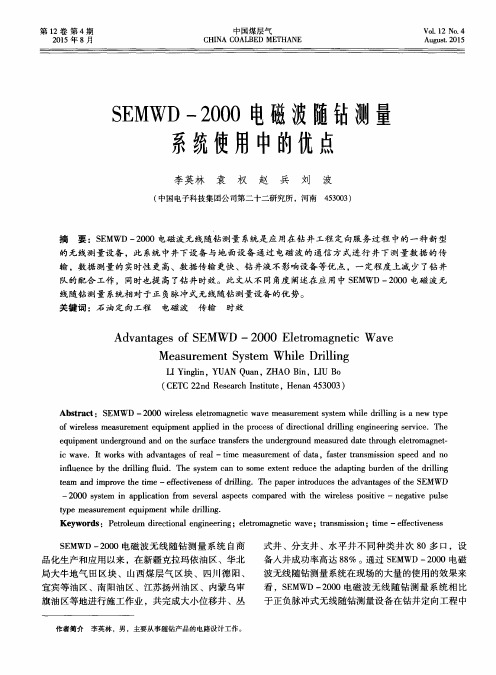 SEMWD-2000电磁波随钻测量系统使用中的优点
