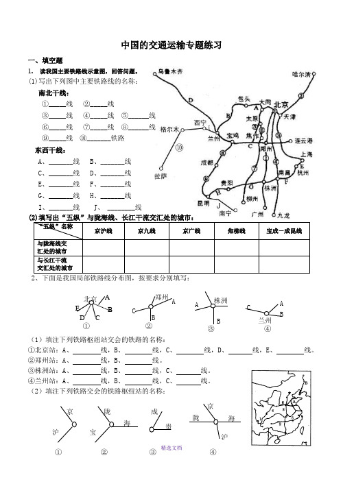 中国的交通课堂练习