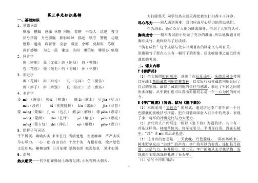 苏教版三下语文第三单元知识点