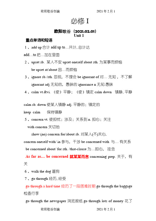 高一英语-人教版-必修一-全册重点单词短语及句型的归纳之欧阳歌谷创编