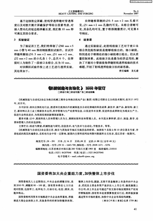 国资委将加大央企重组力度,加快整体上市步伐