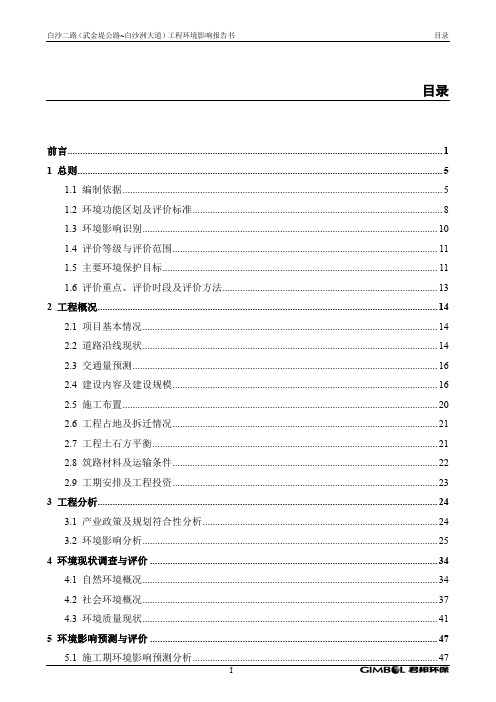 白沙二路(报批公示稿)