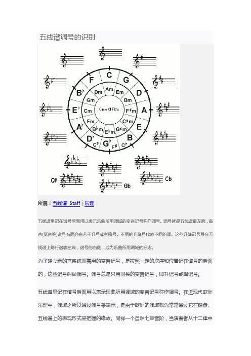 (完整版)调号讲解