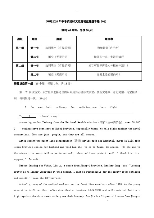 冲刺2020年中考英语时文语篇填空题型专练解析