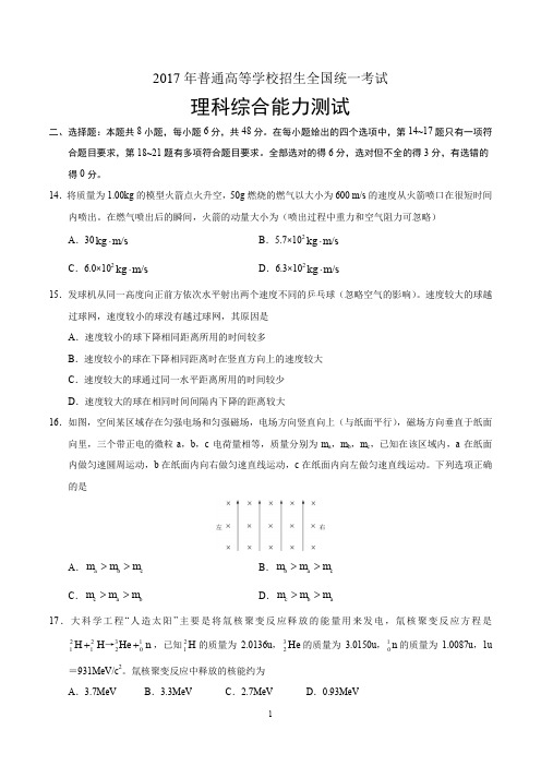 (完整word版)2017年高考全国1卷物理试题(含答案)