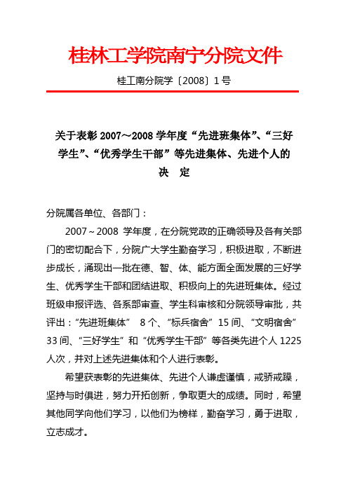 桂林工学院南宁分院文件