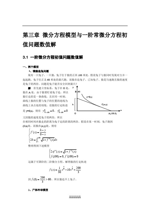 数模教材