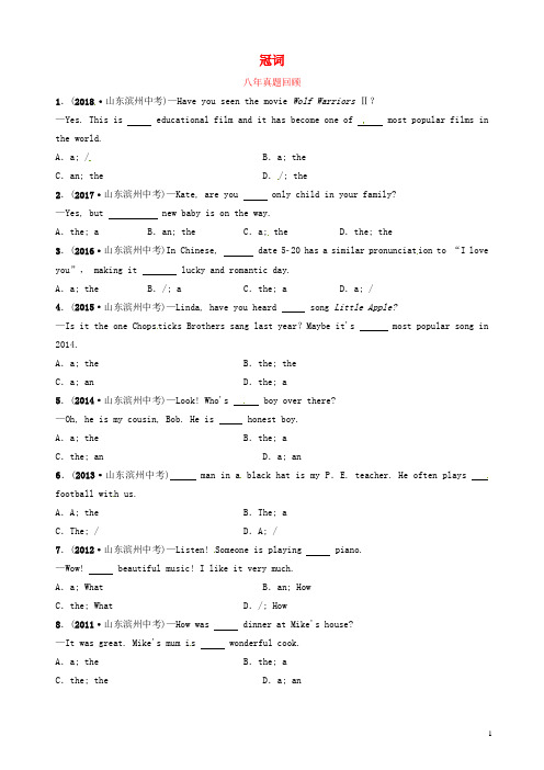 山东省滨州市2019年中考英语语法专项复习语法一冠词八年真题回顾
